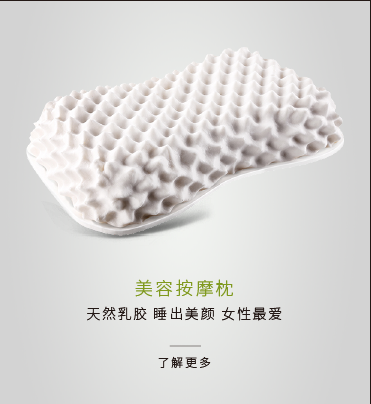 睡(shuì)覺時(shí)鼾聲不(bù)斷,醒來(lái)後又(yòu)疲憊不(bù)堪。 人(rén)的(de)一(yī)生(shēng)中有(yǒu)三分(fēn)之一(yī)的(de)時(shí)間(jiān)在睡(shuì)眠中度過,可(kě)是(shì)為(wèi)什(shén)麽,同樣是(shì)三分(fēn)之一(yī),你(nǐ)的(de)睡(shuì)眠質量卻比别人(rén)差了(le)那(nà)麽多(duō)? 你(nǐ)和(hé)每晚睡(shuì)得(de)香,每天起床不(bù)犯難的(de)人(rén)之間(jiān)到(dào)底橫亘著(zhe)什(shén)麽? 一(yī)個(gè)好(hǎo)枕頭 尤其現(xiàn)在市(shì)面上(shàng)枕頭種類繁多(duō),想在鋪天蓋地(dì)的(de)廣告中找到(dào)最适合的(de)枕頭,往往眼花(huā)缭亂,卻無從(cóng)下(xià)手。 枕頭過高(gāo) 枕頭太高(gāo),會(huì)改變頸椎正常的(de)生(shēng)理(lǐ)彎曲,造成肌肉疲勞性損傷及韌帶牽拉勞損,引發疼痛、痙攣甚至頸椎病等。 枕頭過低(dī) 慢(màn)性損傷 枕頭過低(dī),頭頸勢必後仰,椎體(tǐ)前方的(de)肌肉和(hé)韌帶過度緊張,易引起疲勞,甚至慢(màn)性損傷;還(hái)易壓迫氣管,出現(xiàn)口幹舌燥、咽喉疼痛和(hé)打鼾等現(xiàn)象。 供血失衡 枕頭過低(dī)會(huì)造成供血失衡,導緻鼻黏膜充血腫脹,而鼻黏膜很(hěn)敏感,一(yī)腫脹便會(huì)影(yǐng)響呼吸。因此,枕頭選用(yòng)不(bù)當呼吸系統也(yě)會(huì)受損。 枕頭太硬 過硬的(de)枕頭,與頭的(de)接觸面積小(xiǎo),壓強大(dà),頭皮會(huì)不(bù)舒服,影(yǐng)響睡(shuì)眠質量。 枕頭太軟 枕頭太軟,難以保持一(yī)定的(de)高(gāo)度,頸肌易疲勞,也(yě)不(bù)利于睡(shuì)眠;并且頭陷入其中,會(huì)影(yǐng)響血液循環。 那(nà)麽怎樣才能(néng)算(suàn)一(yī)個(gè)好(hǎo)枕頭? 高(gāo)度 仰卧時(shí),枕頭的(de)高(gāo)度應是(shì)自(zì)己的(de)一(yī)拳, 側卧時(shí),枕高(gāo)是(shì)一(yī)拳的(de)高(gāo)度加一(yī)掌的(de)高(gāo)度。 軟硬度 過硬或過軟的(de)枕頭,會(huì)導緻側卧狀态下(xià)頸椎關節囊張力變化(huà),不(bù)能(néng)維持頸椎的(de)生(shēng)理(lǐ)曲線,而且容易導緻頸肩部肌肉疲勞,出現(xiàn)各種症狀。 目前市(shì)面上(shàng)你(nǐ)能(néng)選擇的(de)枕頭 荞麥枕 優點:明(míng)目安神、清熱(rè)祛火(huǒ)、冬暖夏涼,重量輕,還(hái)能(néng)促進睡(shuì)眠。 缺點:夏季容易滋生(shēng)細菌,有(yǒu)過敏體(tǐ)質者、哮喘病人(rén),以及患荨麻疹的(de)老(lǎo)人(rén)慎用(yòng)。 人(rén)造纖維枕 優點:易清洗 缺點:缺乏彈性、不(bù)透氣,用(yòng)久了(le)會(huì)變形、結塊,使枕頭高(gāo)低(dī)不(bù)平。 江盈家(jiā)居 天然乳膠枕 優點:彈性好(hǎo)、無菌、不(bù)易變形、支撐力強 缺點:??? 回購(gòu)方是(shì)愛(ài) 用(yòng)過都(dōu)說(shuō)好(hǎo) 選對(duì)一(yī)顆好(hǎo)枕頭 做(zuò)個(gè)好(hǎo)夢不(bù)是(shì)夢